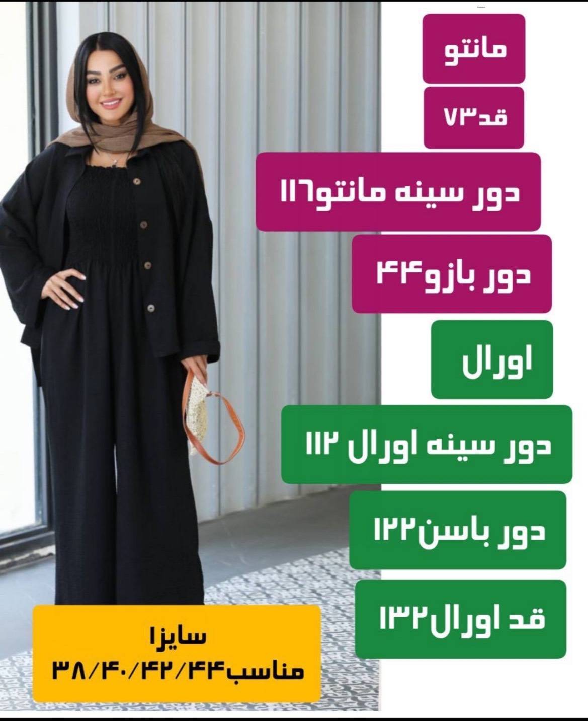 ست کت و اورال مدل ترنج