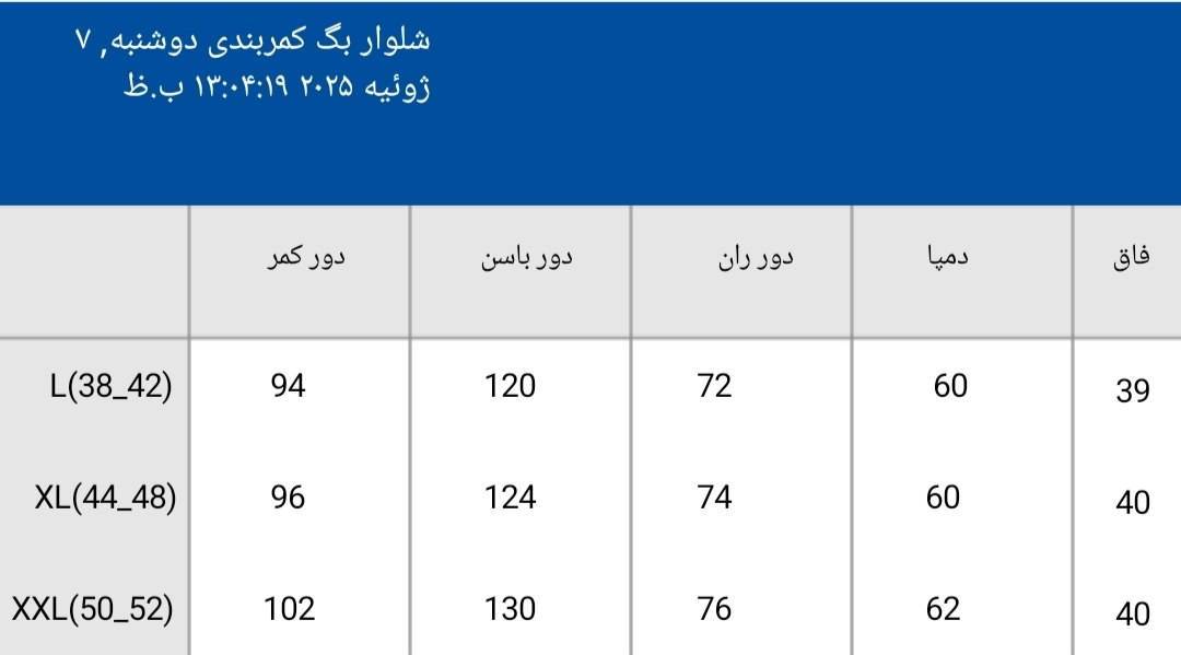 شلوار بگ کمربند دار