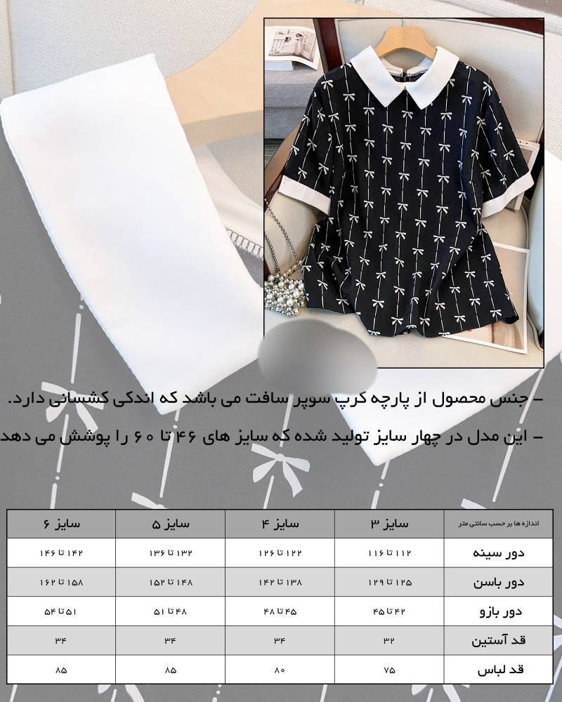 شومیز سایز بزرگ مدل ژولیت قواره دار تا ۶۰