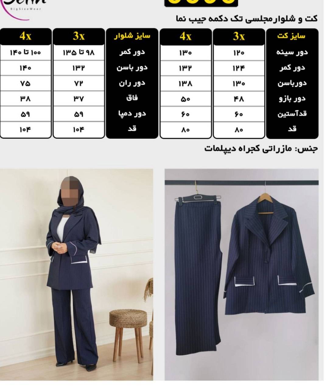 کت شلوار دیپلمات مجلسی سایز بزرگ
