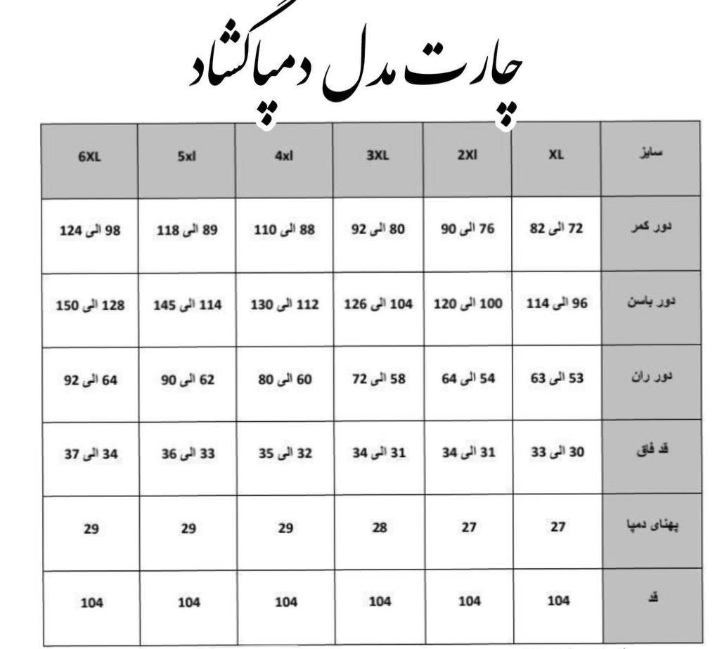 شلوار دمپا مجلسی لمه دار تا سایز۶۲