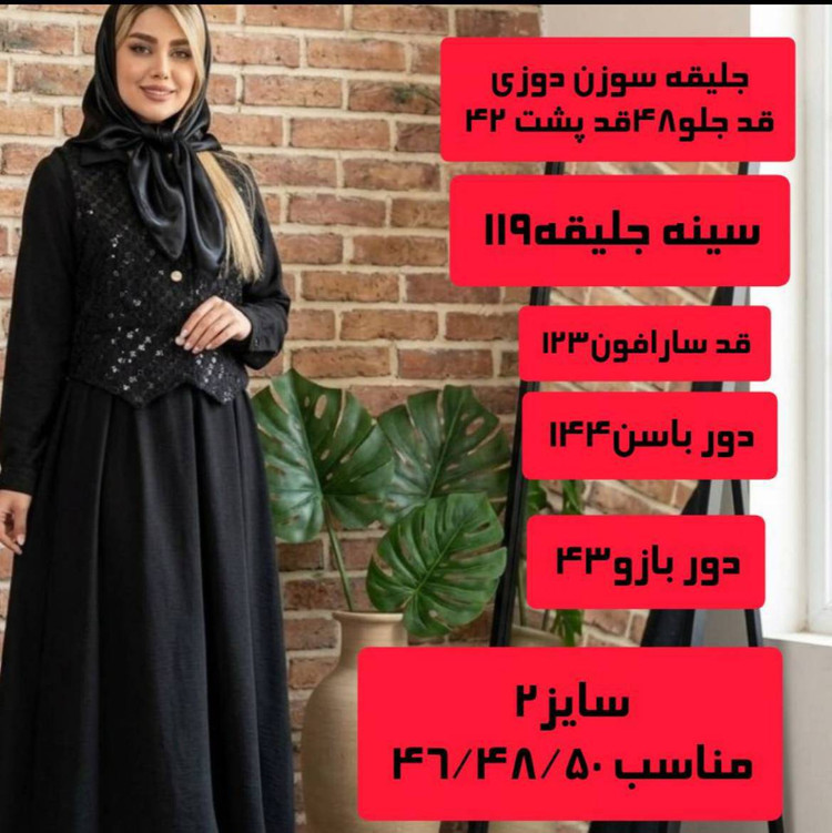 ست سوزن دوزی پیراهن و جلیقه هندی