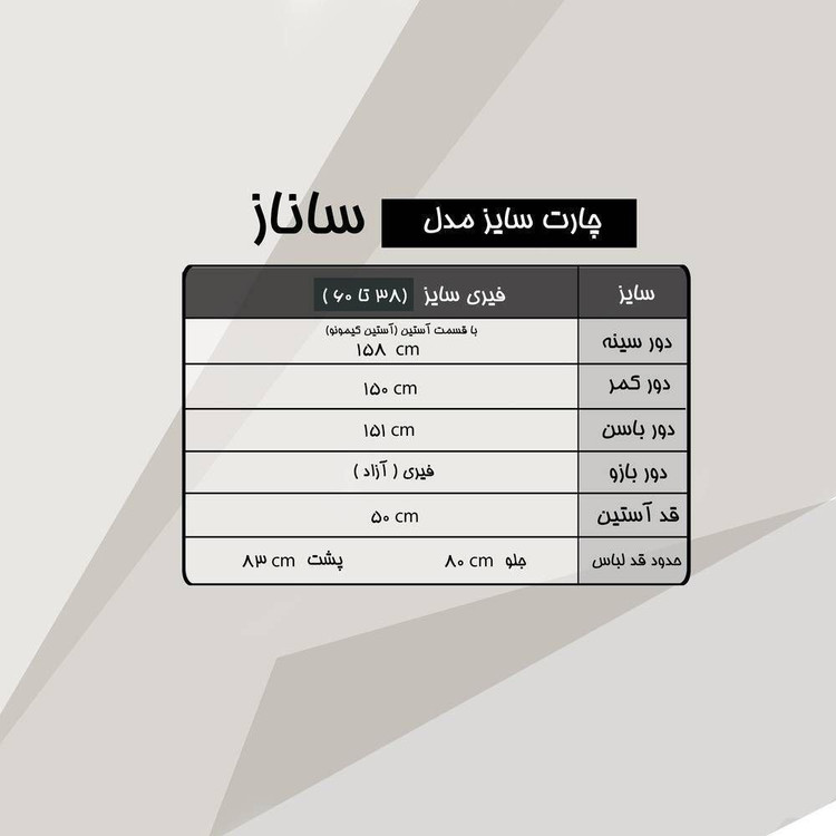 مانتو لش سوفیا فری سایزاش ۶۰ مدل ساناز