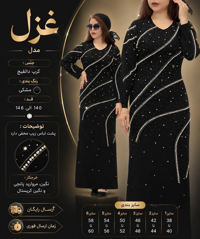 پیراهن ماکسی مجلسی قوارهدار تا سایز ۶۰ مدل غزل