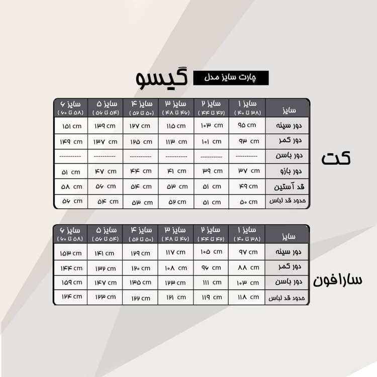 کت و سارافون قوارهدار نگین و مروارید دوزی شده تا سایز ۶۰ مدل گیسو